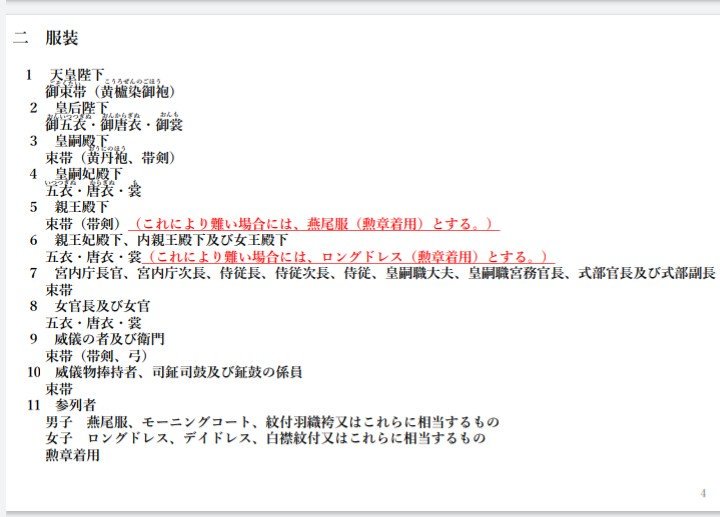 安倍昭恵 服装