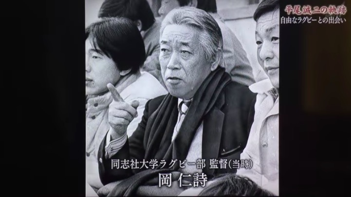平尾誠二 同志社大学