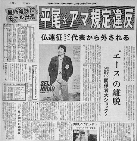 平尾誠二 イギリス
