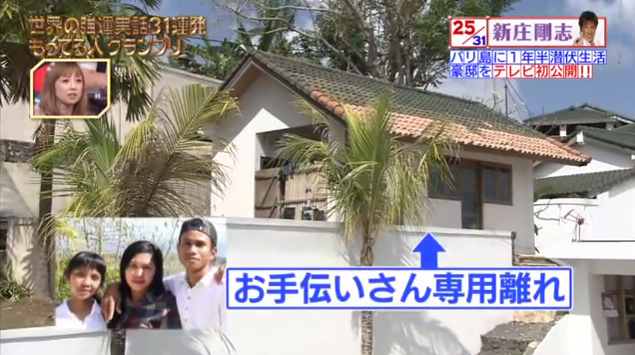 新庄剛志 バリ