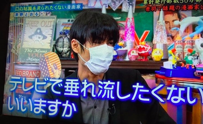 清野とおる マスク