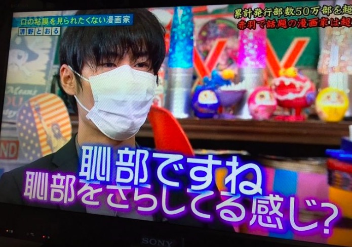 清野とおる マスク