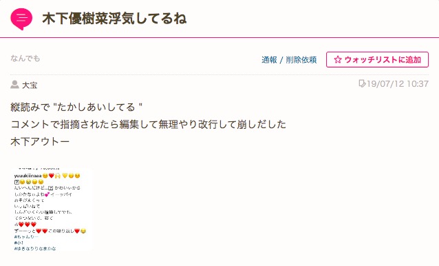 菜 あいしてる 優樹 木下 たかし