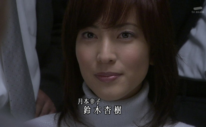 鈴木杏樹 昔