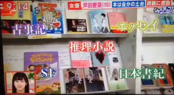 芦田愛菜 読書 どんな本