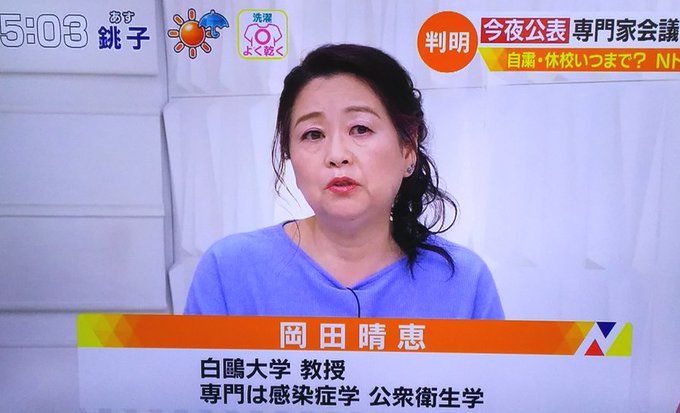 岡田晴恵 変わった