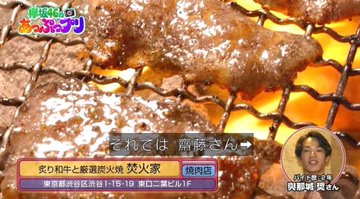 與那城奨 焼肉