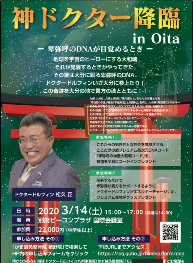 安倍昭恵 ドクタードルフィンツアー