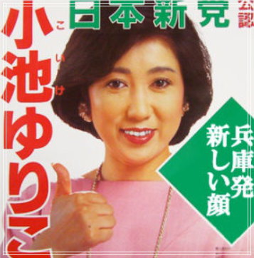 小池百合子 若い頃