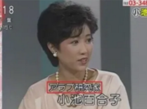 小池百合子 若い頃