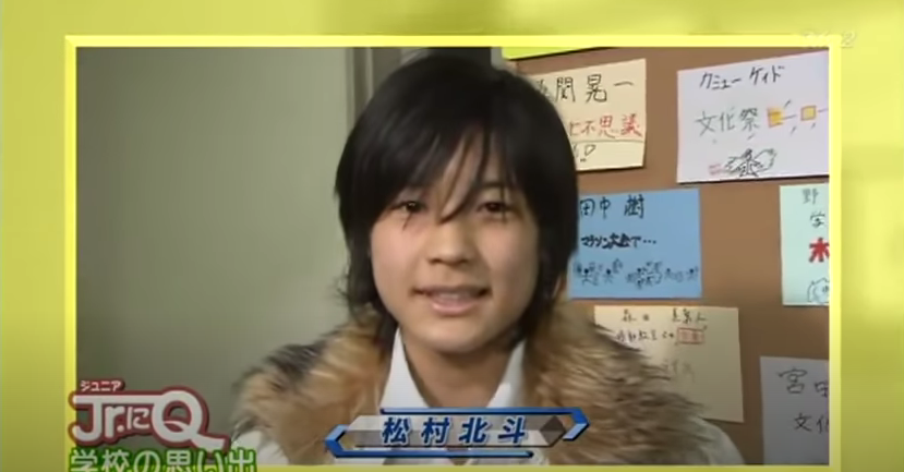 松村北斗 ジュニア時代