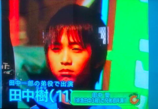 田中樹 ジュニア時代